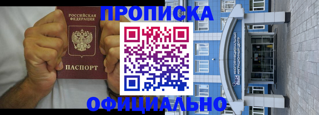 купить прописку в Тейково