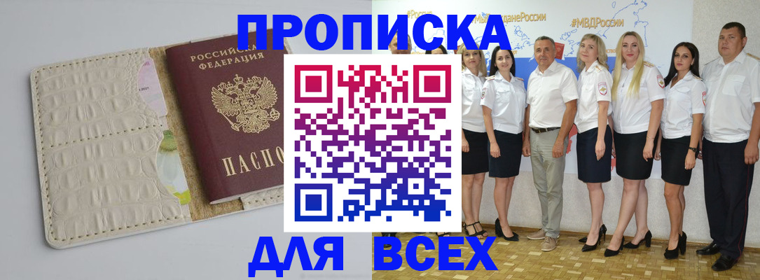 прописка для кредита в Тейково